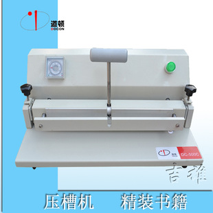 道顿DC-500C桌面精装封套硬壳影集画相册菜谱书籍壳灰纸板热压槽