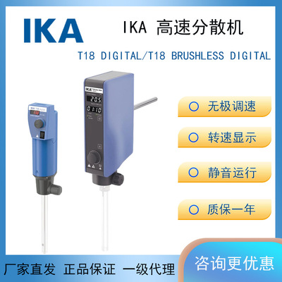 德国IKA艾卡均质机T18 brushless digital数显高速分散机