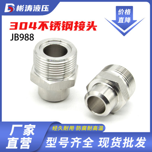 不锈钢平头焊接六角外丝外螺纹液压高压转换JB988-77焊接式管接头