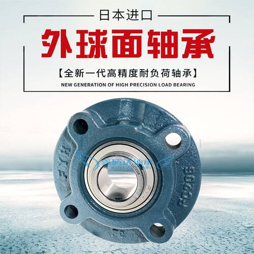 FYH进口外球面带座轴承 UCFC FC 204 205 206 207 208 209 210