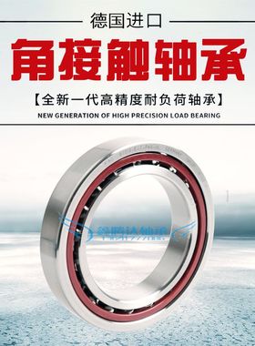 德国进口FAG轴承 B7306 7307 7308 7309 7310 7311 C/E-T-P4S-UL