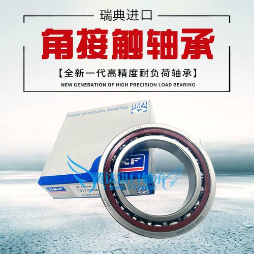 高速进口SKF 7224 7226 CD ACD GA P4A DB超精密机床主轴配对轴承