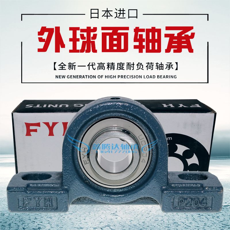 fyh进口外球面带座轴承