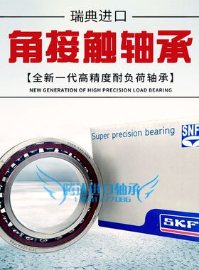 高速进口SKF 71904 71905 CD ACD GA P4A DB精密机床主轴轴承配对