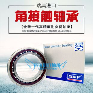 71905 ACD DB精密机床主轴轴承配对 高速进口SKF P4A 71904