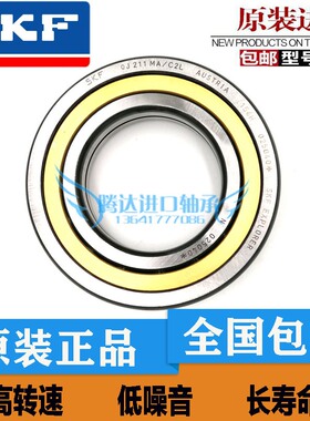 瑞典SKF轴承 QJ 205 206 207 208 209 210 MA N2MA /C3 /C2L
