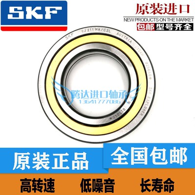 瑞典SKF轴承 QJ 205 206 207 208 209 210 MA N2MA /C3 /C2L