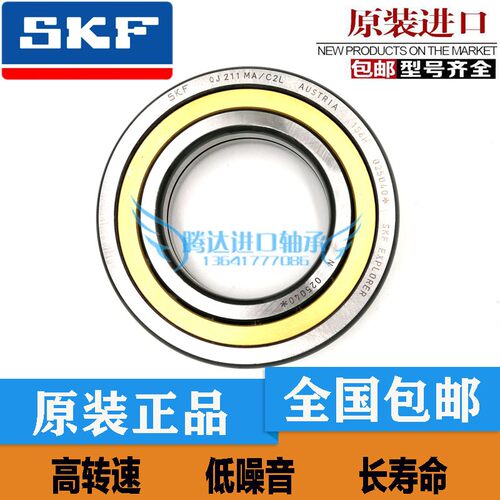 瑞典SKF轴承 QJ 205 206 207 208 209 210 MA N2MA /C3 /C2L