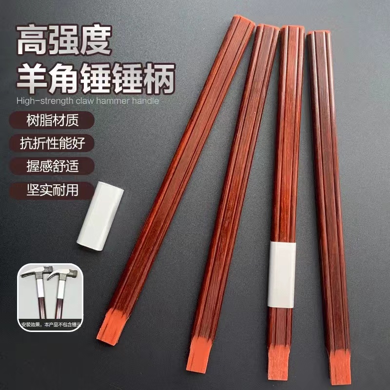 木工羊角锤柄绝缘锤把子木柄刻度锤柄高强度环氧锤柄抗摔耐用锤把