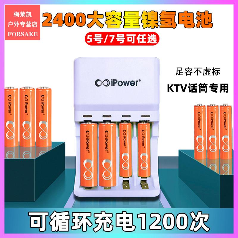 ipower5号充电电池充电器套装7号大容量话筒aa可替1.5v锂电五七号