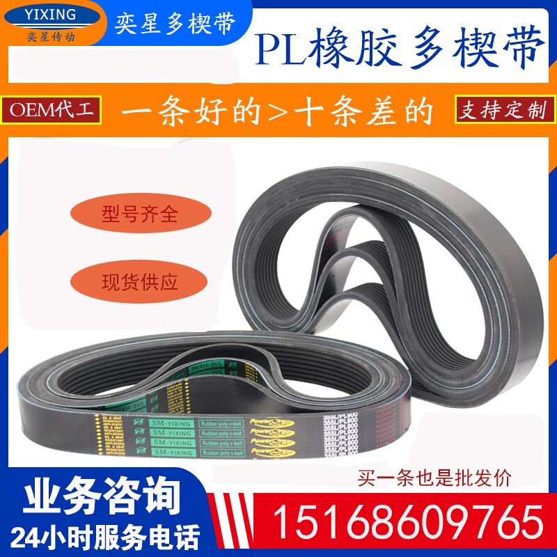 橡胶多楔带PL1130 PL1143 PL1150 PL1160 PL1168多沟皮带传动带
