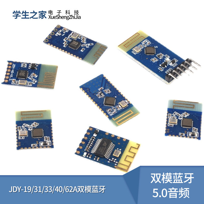 JDY-19/31/33/40/62A双模蓝牙5.0音频SPP透传2.4g模块兼容HC-0506 电子元器件市场 蓝牙模块 原图主图