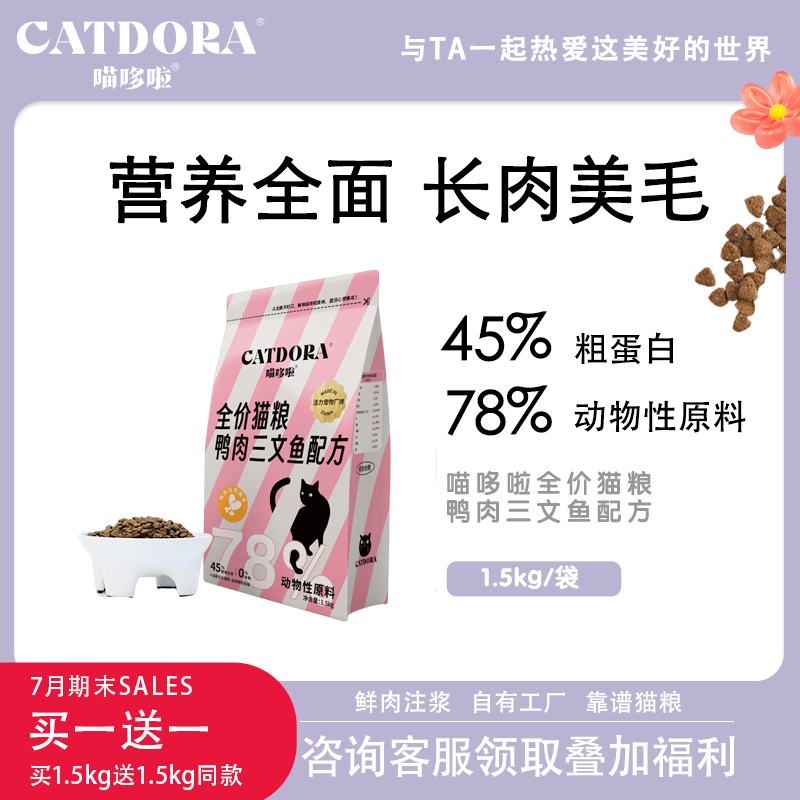 【鲜肉注浆】喵哆啦全价猫粮