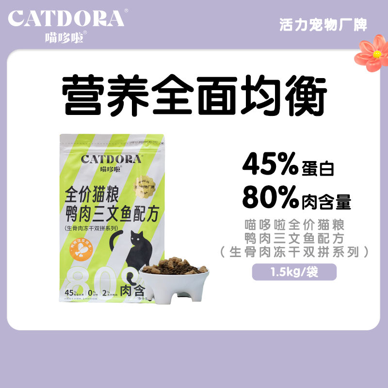 喵哆啦全价冻干双拼猫粮成幼猫全阶段英短布偶高蛋白营养猫咪主粮