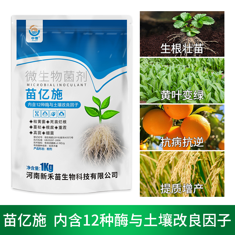 苗亿施微生物菌剂哈茨木霉菌正品
