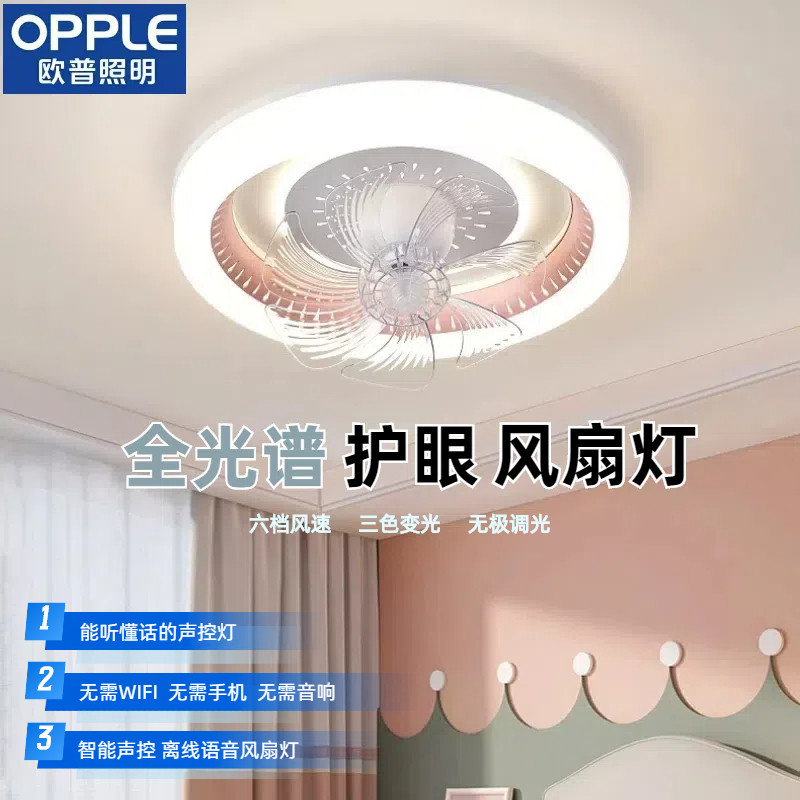 欧普风扇灯吊扇灯卧室现代简约餐厅主卧房间家用带隐形静音风扇灯