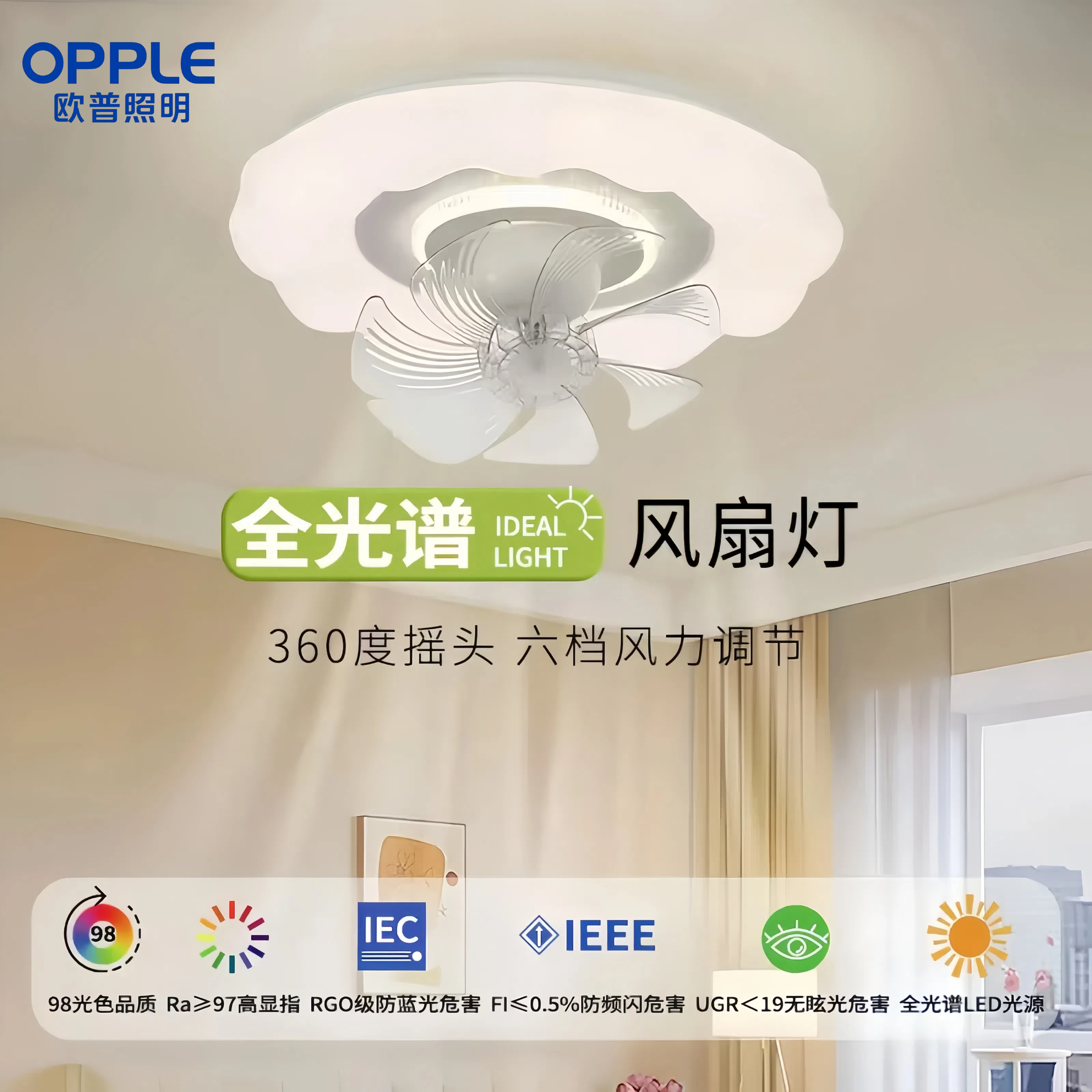 欧普智能吸顶风扇灯卧室现代简约餐厅主卧房间家用静音语音风扇灯