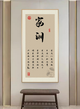 家规学习家规训书法字画装饰画