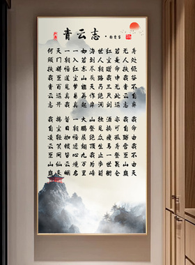 青云志字画玄关过道挂画励志书法