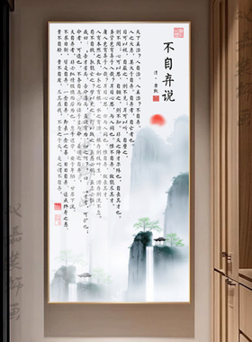 新中式不自弃说书法装饰画励志古文山水挂画书房茶室玄关竖版壁画
