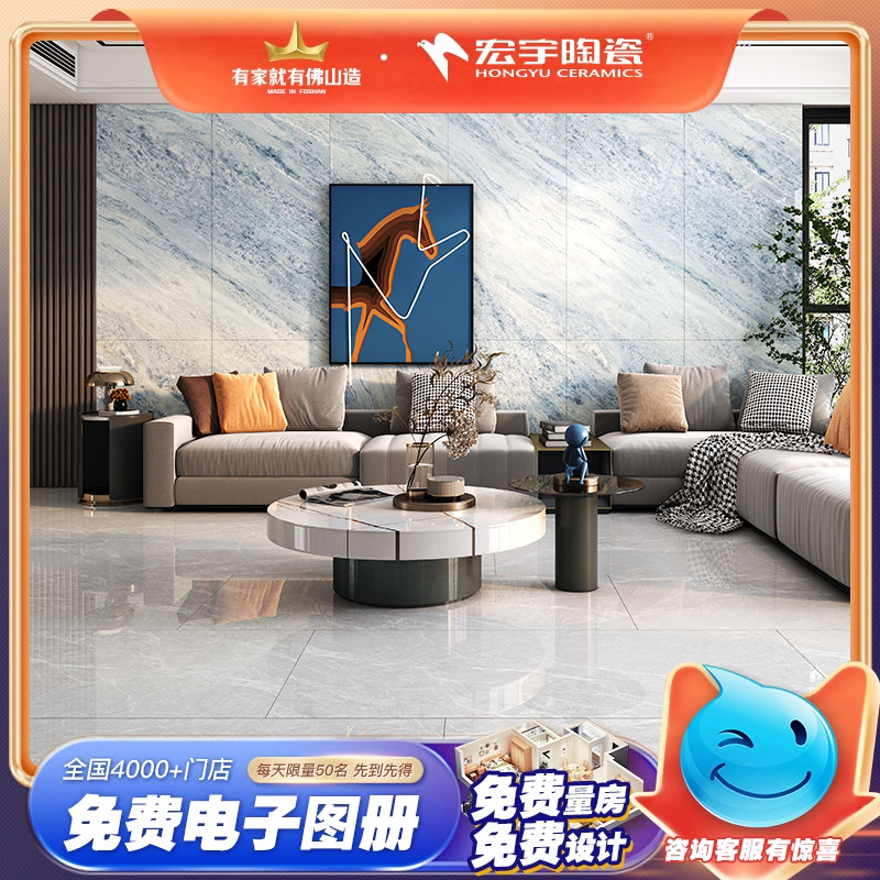 宏宇陶瓷客厅地砖通体大理石