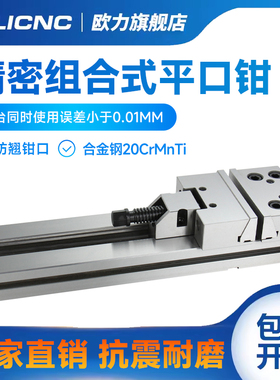 高精密CNC加工中心铣床专用台虎钳GT853大开口平口钳7寸8寸组合钳