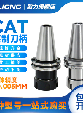 CAT40美标数控刀柄CAT40-ER16 20 25 32 40-2.76 CNC加工中心刀柄