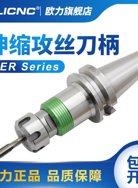 伸缩浮动攻丝刀柄 BT40-TER32 ETP攻牙主体BT30 50浮动丝锥攻丝器