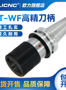 WF伸缩缓冲型快换式攻丝刀柄CNCBT30 40 50-WF12 20 33过载攻牙柄