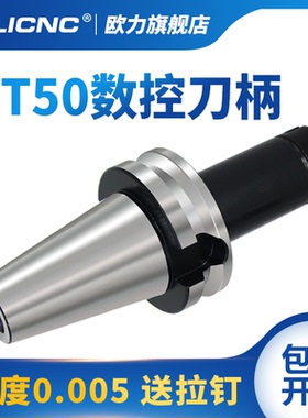 数控刀柄BT50-ER16 20 25 32 40-100 150刀杆 加工中心龙门铣刀柄