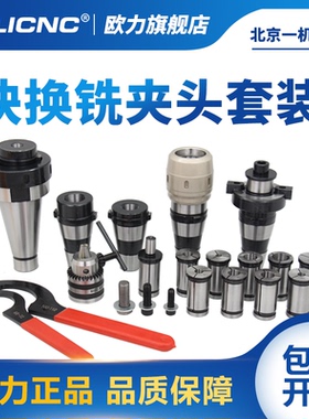 JXT25-50快换铣夹头套装 1号大套主体 2号滚针主体刀盘吊杆NT刀柄