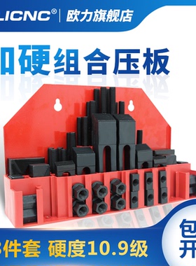 加硬组合压板58件套装 CNC加工中心铣床配件组合夹具 M10 M12 M16