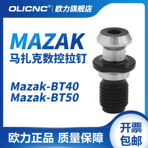 olicnc马扎数控刀柄加硬拉钉