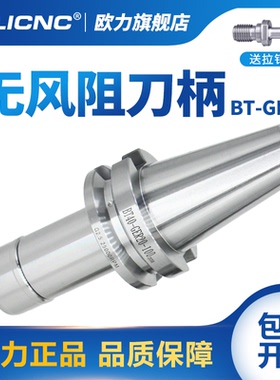 加工中心BT30无风阻刀柄 BT40-GER20 25 32无键槽刀柄 高速机刀把