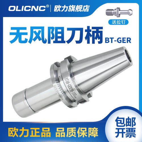 加工中心BT30无风阻刀柄 BT40-GER20 25 32无键槽刀柄 高速机刀把