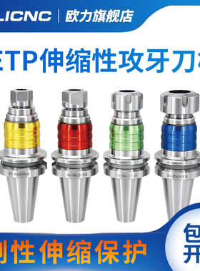 BT微补偿伸缩攻牙刀柄BT30 40 50-ET20 25 32双向浮动CNC攻丝刀柄