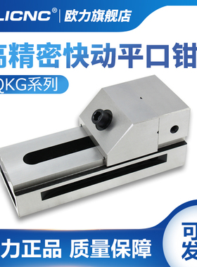 高精密QKG快动平口钳2 2.5 3 4 5 6寸磨床机批示手动直角台虎夹钳