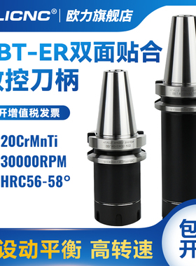 BBT40-ER32-100动平衡双面贴合刀柄CNC高精ER11 16 20 25夹头刀柄