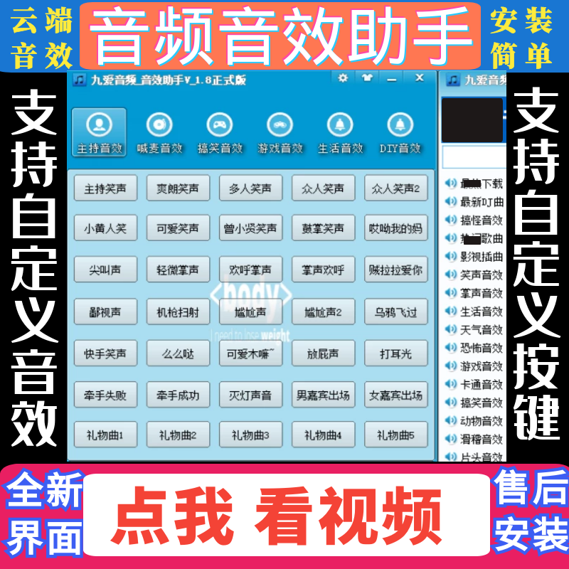 九爱音频音效助手主播掌声笑声直播间声卡主持恐怖搞笑dj音乐