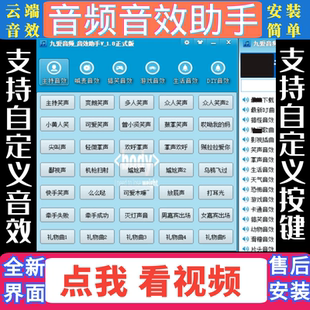 九爱音频音效助手主播掌声笑声直播间声卡主持恐怖搞笑dj音乐