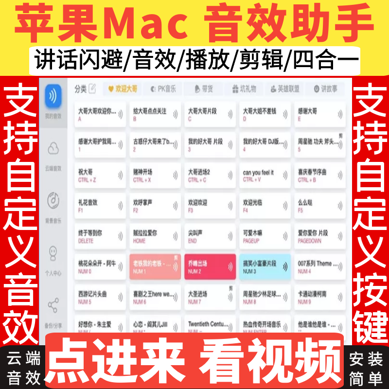 蜗牛音效助手网红主播直播间高级主持搞笑声掌声气氛声卡特效音乐