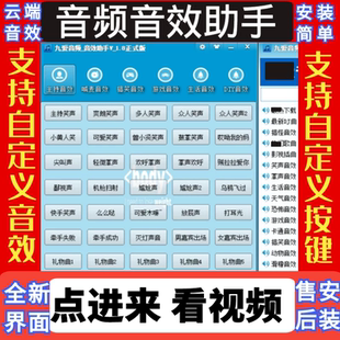 直播音效软件九爱音频音效助手高级主播掌声搞笑声电脑辅助气氛