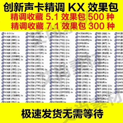 创新5.1 7.1电脑内置声卡效果调试KX软件安装效果包kx效果连线图
