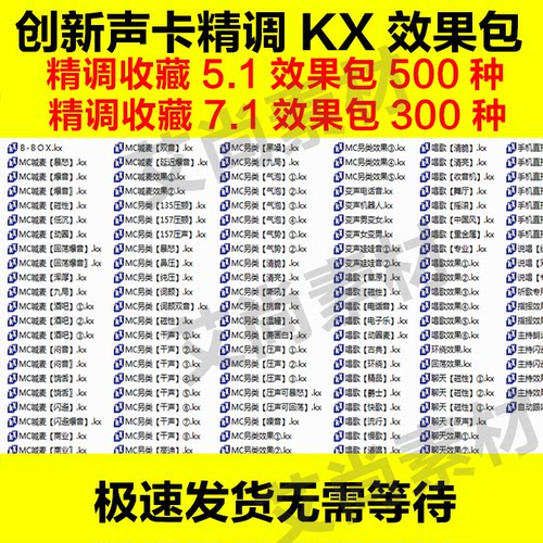 创新5.1 7.1电脑内置声卡效果调试KX软件安装效果包kx效果连线图