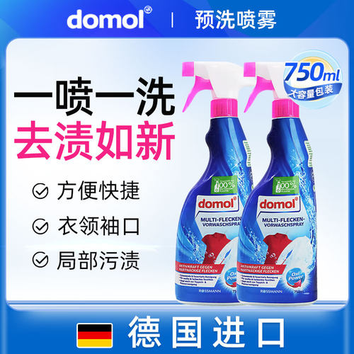 德国domol衣领袖口去黄去渍免搓