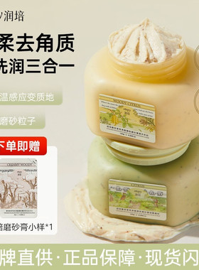 roopy润培果酸身体磨砂膏手部去角质死皮磨砂膏沐浴露二合一浴盐