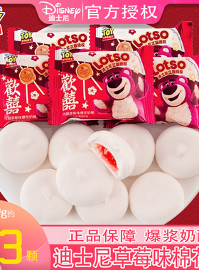 迪士尼爆浆奶酪散装夹心棉花糖蔓越莓水果软糖棒棒糖结婚喜糖零食