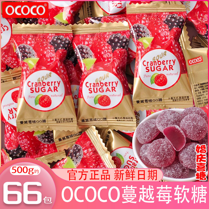 橡皮糖软糖喜糖果蔓越莓OCOCO