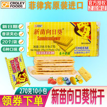 新苗向日葵乳酪味夹心饼干270g柠檬糕点苏打早餐菲律宾进口零食品