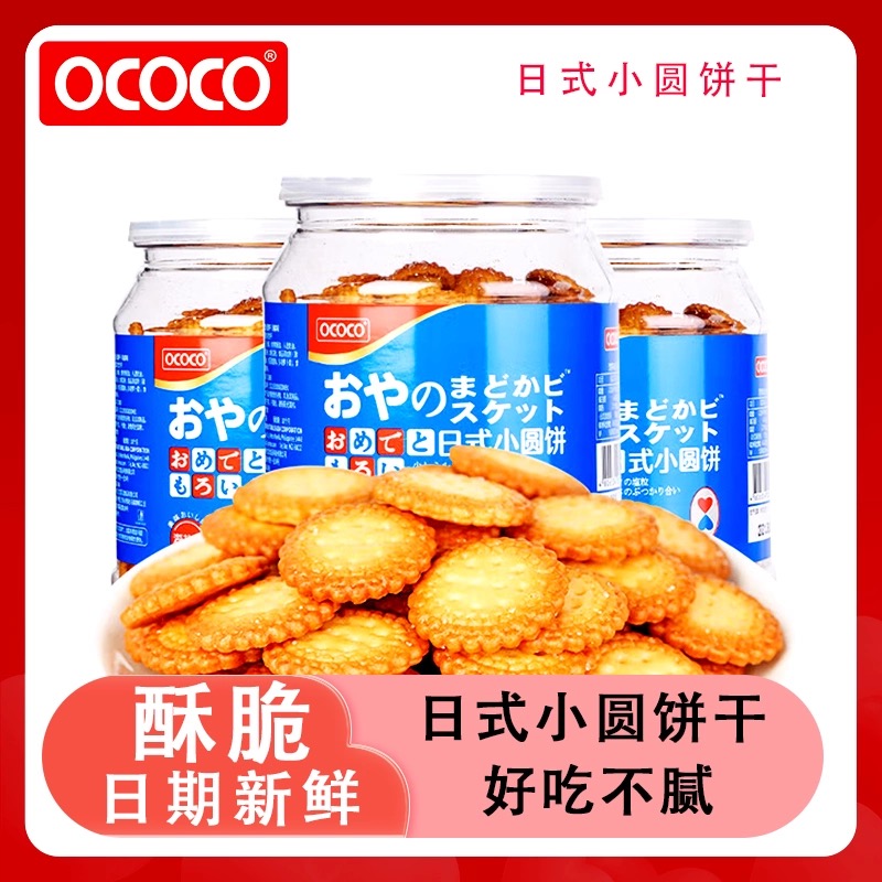 小圓餅韌性OCOCO海鹽味餅干罐裝
